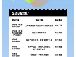 天天“甜”不停！菊园YOYO奶茶嘉年华系列活动来了！