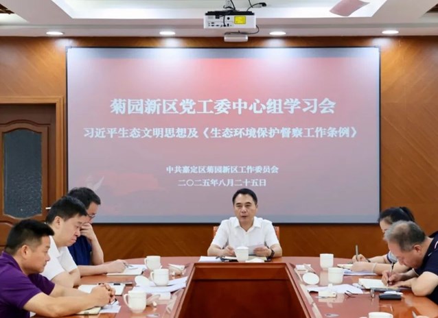 菊园新区党工委举行中心组学习会