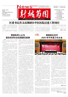 《新城菊园》2025年7月31日