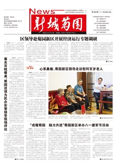 《新城菊园》2025年8月15日