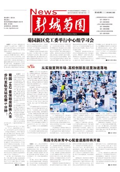 《新城菊园》2025年8月31日