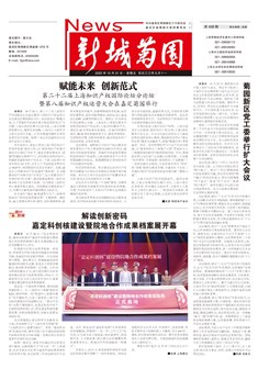 《新城菊园》2025年10月31日